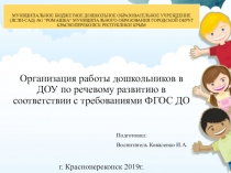 Презентация ДОУ по речевому развитию
