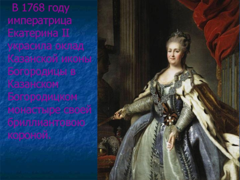 1767 год императрица. Ода Екатерине II век. Ода Фелица. Ода Екатерине II Автор.