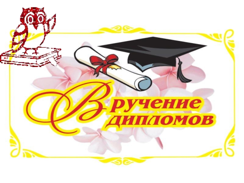 Выпускник музыкальной школы картинка