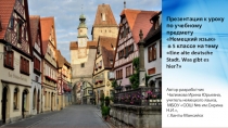 Презентация по немецкому языку на тему  Старый немецкий город.Что в нем?( 5 класс)