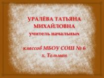 Презентация Особенности внеклассной работы по кубановедению