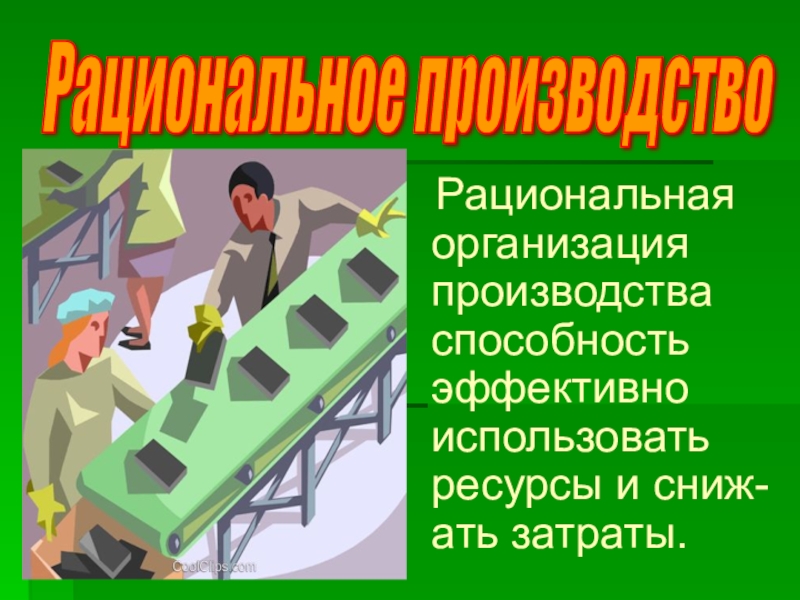 Производство затраты выручка прибыль 7 класс обществознание презентация