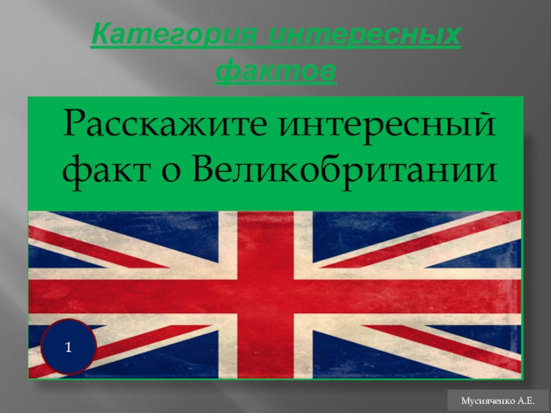 Страноведение великобритании презентация