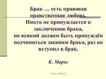Презентация к классному часу Все начинается с любви