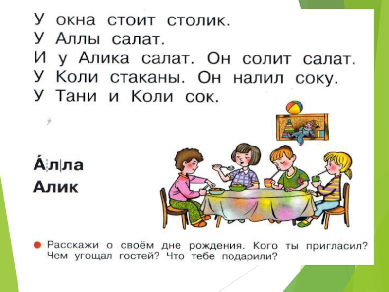 Предлагаемых здесь. У окна стоит столик. У окна стоит столик схема. Сколько слов в предложении у окна стоит столик. У окна стоит столик сколько слов в предложении 1 класс.