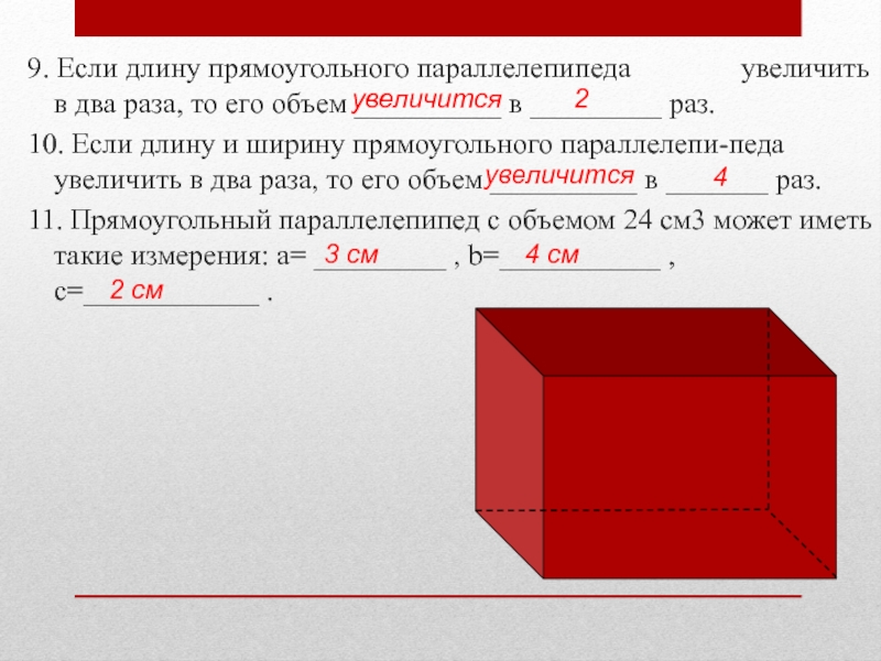 Объем прямоугольного параллелепипеда 6 класс презентация