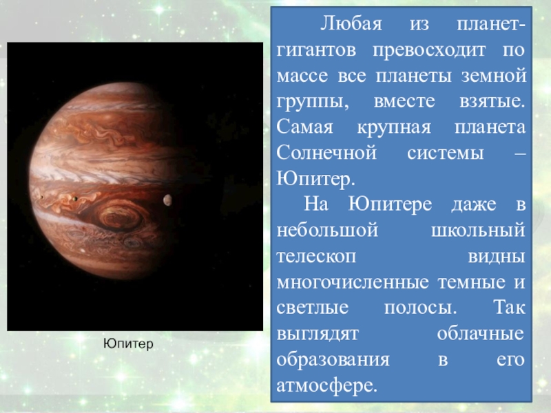 Сходство планет солнечной системы. Сходства и различия планет гигантов между собой. Презентация на тему планеты гиганты. Планеты гиганты сходства и различия между собой. Сходства планет гигантов.