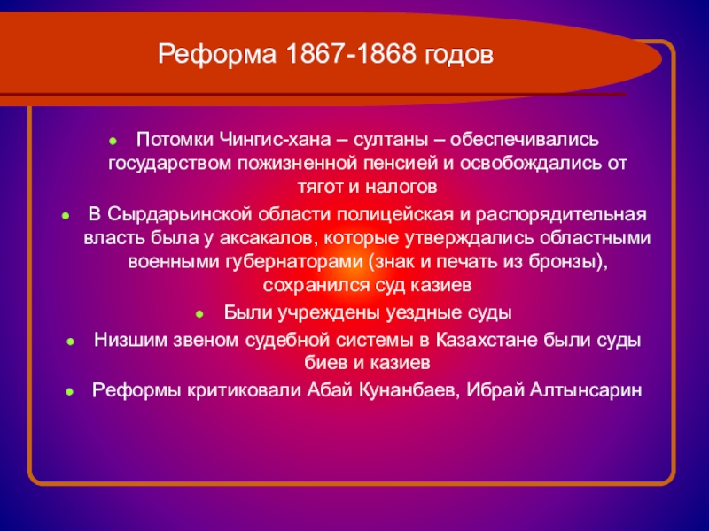 Реформа казахстана 1867 1868