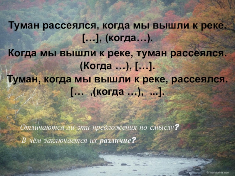 Туман рассеется текст. Туман рассеивается. Стихи про туман. Туман совершенно рассеялся воздух стал прозрачнее и несколько текст. Туман текст.