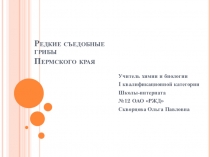 Презентация по биологии на тему Грибы 7 класс