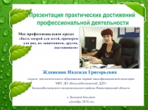 Презентация Развитие творческих способностей учащихся в детском объединении бисероплетения