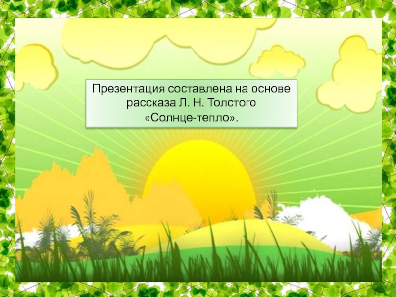 А н толстой весна 2 класс планета знаний презентация