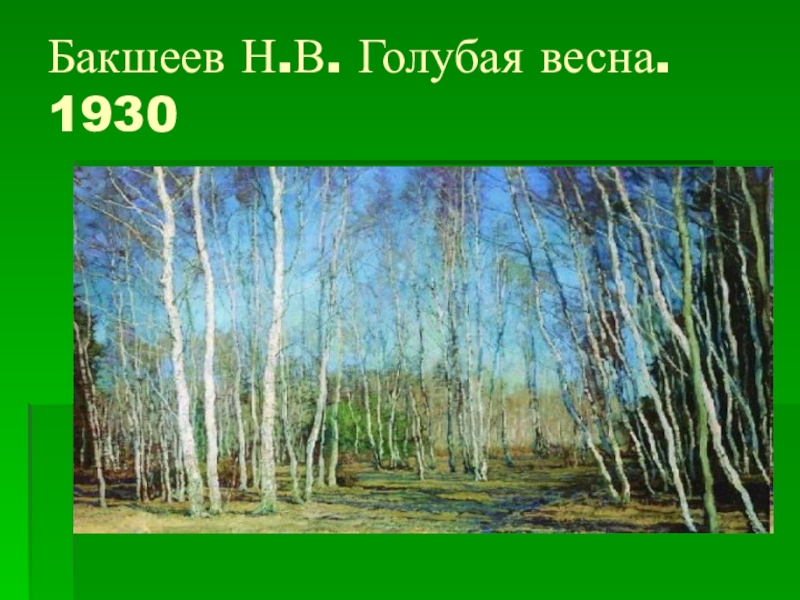 Бакшеев иней сочинение 5 класс по картине