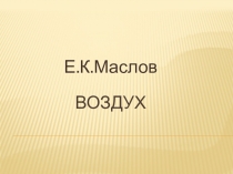 Презентация к уроку окружающего мира 3 класс