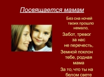 Презентация  День Матери