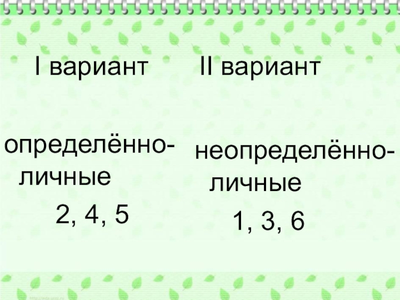 Неопределенно личные предложения 8 класс презентация