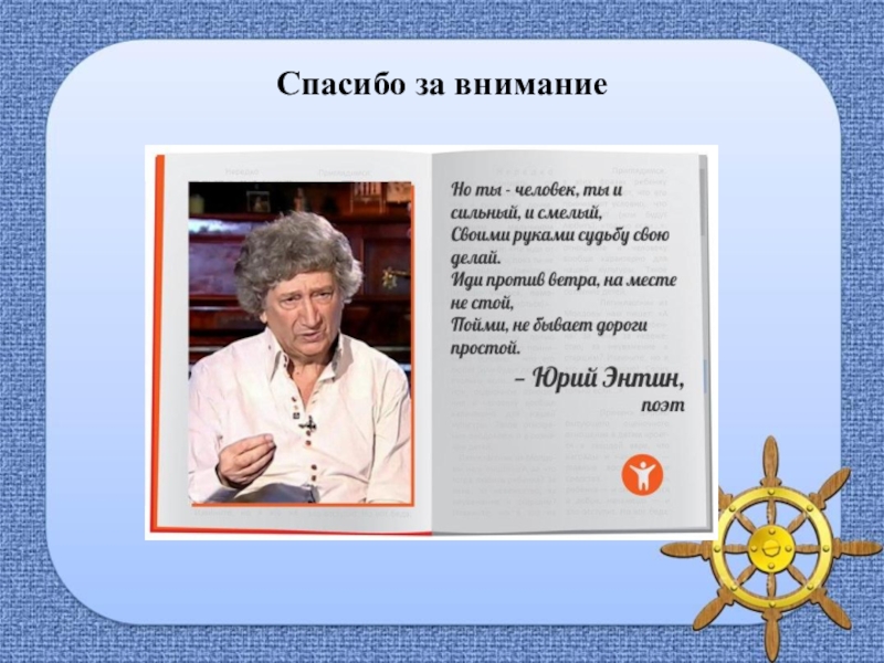 Юрий энтин биография для детей презентация