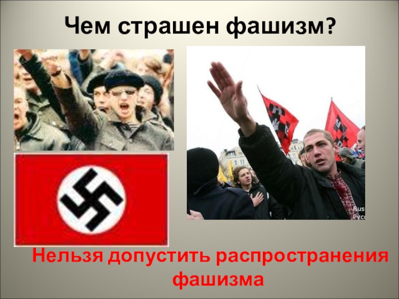 Символ борьбы с фашизмом. Против нацизма.