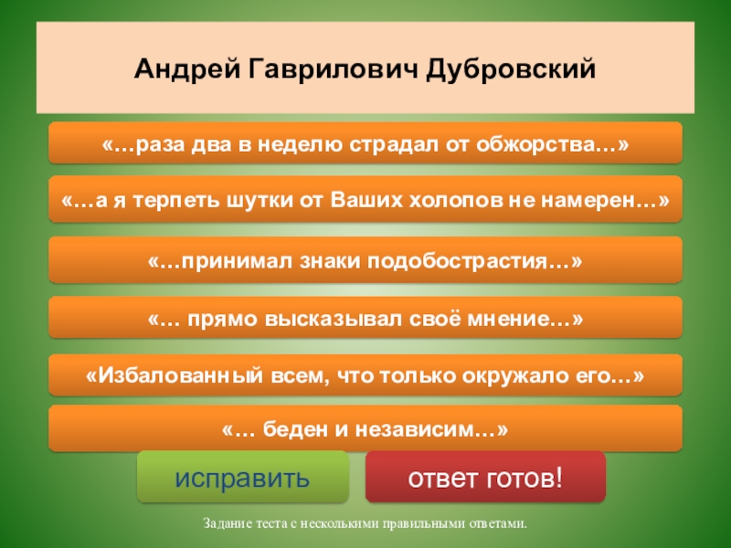 Тест по дубровскому класс. Синквейн Андрей Гаврилович Дубровский. Синквейн Андрей Дубровский. Кластер Андрей Гаврилович Дубровский. Характеристика Андрея Дубровского.