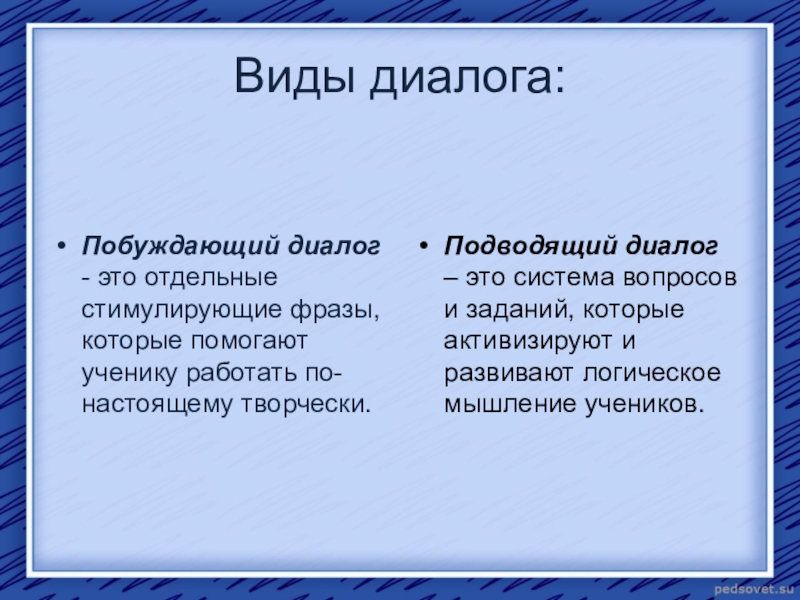 Выбор диалогов. Виды диалога. Типы диалогов. Типы диалогов в русском языке. Диалог виды диалогов.