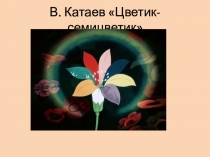 История сурдлимпийского движения. Зимние паралимпийские виды спорта.