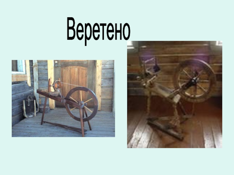 Дорофеев веретено презентация 4 класс