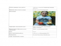 Исследовательская работа по теме : Почему семена не прорастают внутри яблока ?  уч-ся 2 кл