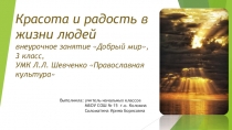 Методическая разработка внеклассного занятия Добрый мир с презентацией