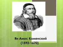 Презентация для учителей Урок как форма обучения