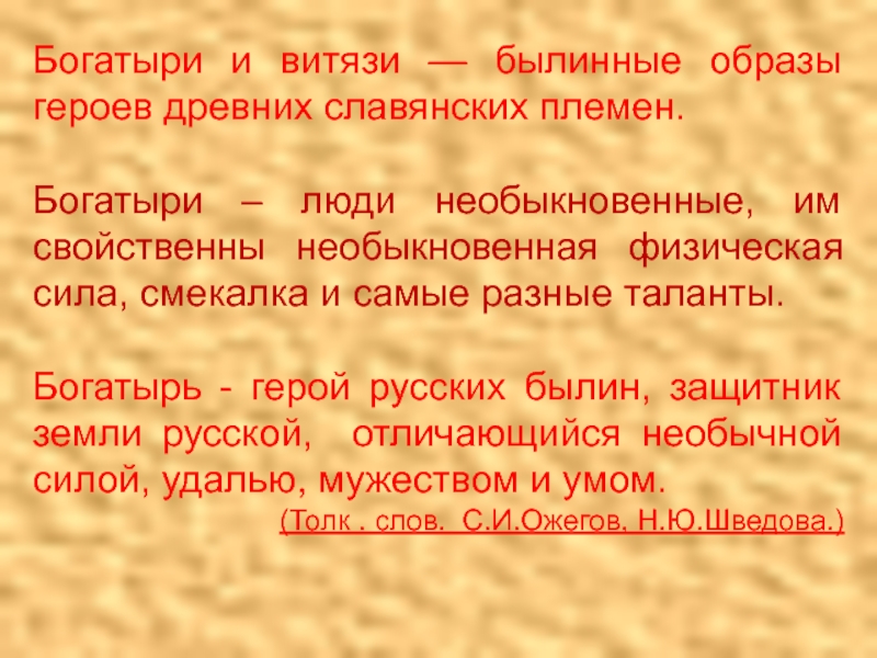 Богатырь и рыцарь как нравственные идеалы презентация по орксэ 4 класс