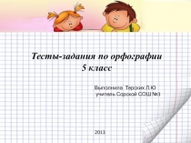 Презентация по русскому языку