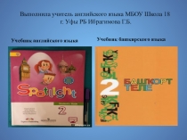 Презентация по английскому языку.ЗВУКИ АНГЛИЙСКОГО И БАШКИРСКОГО ЯЗЫКА. 2 КЛАСС