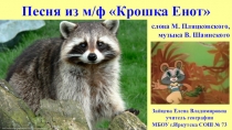Презентация к песне Улыбка