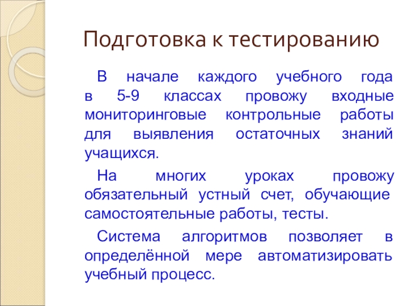 Сферы подготовки. Подготовка к тестированию. Остаточные знания по математике 9 класс. Активности для подготовки к тестированию. Остаточные знания студентов это.