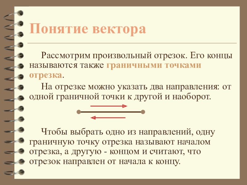 Произвольный отрезок. Произвольные отрезки. Что значит произвольный отрезок. Что такое произвольный произвольный отрезок.