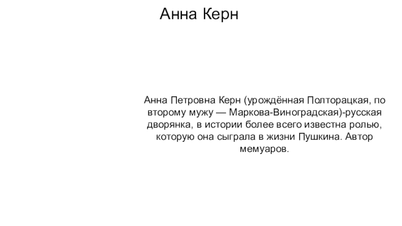 Доклад по теме Анна Петровна