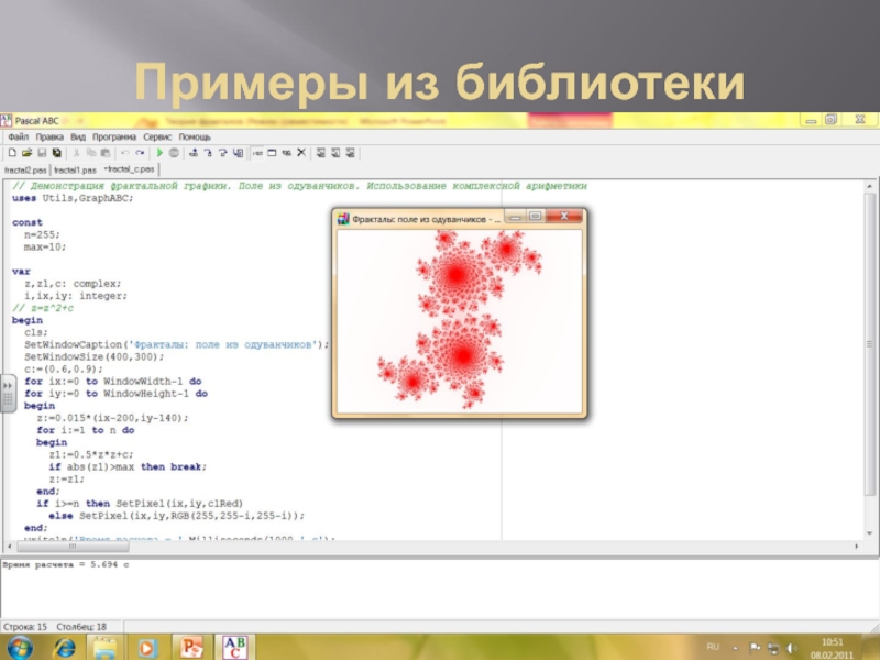 Графика в паскале abc презентация