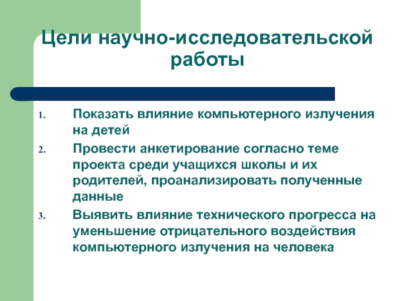 Презентация по научной работе