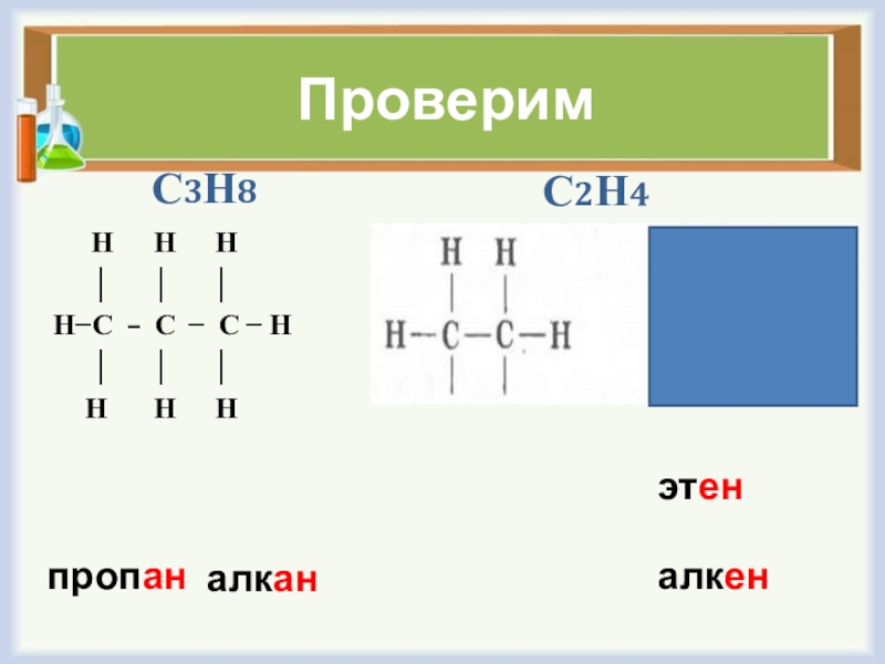 Непредельные углеводороды 9 класс презентация