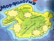 Презентация к уроку русского языка в 6 классе по теме Имя числительное