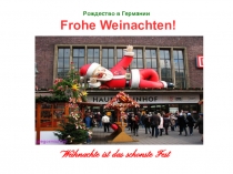 Презентация по немецкому языку Рождество-красивейший праздник
