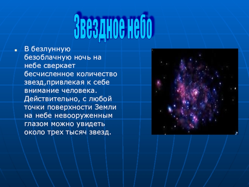 Презентация на тему астрономия 7 класс