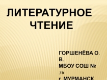 Презентация по литературному чтению Н.Н.Носов На горке