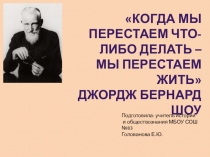 Презентация по обществознанию на тему Деятельность человека (6 класс).pptx