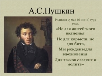 Презентация к сказкам А.С. Пушкина Сказка о царе Султане и славном его сыне Гвидоне