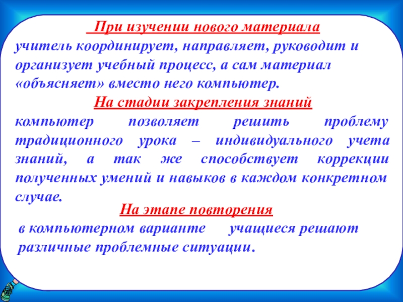 Многие при изучении. При изучении нового материала. Система изучения нового материала. Выводы при изучении материала. Переход к изучению нового материала.