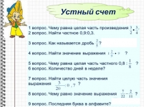 Презентация к уроку Отношение двух чисел