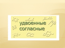 Презентация по русскому языку
