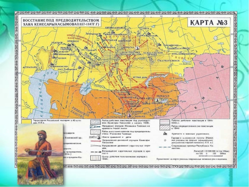 Национальное освободительное движение в казахстане. Восстание Кенесары Касымова карта. Карта Восстания в Казахстане. Восстание казахов на карте. Карта Восстания Сырыма Датова.