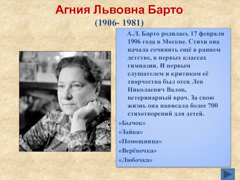 А л барто биография презентация 3 класс